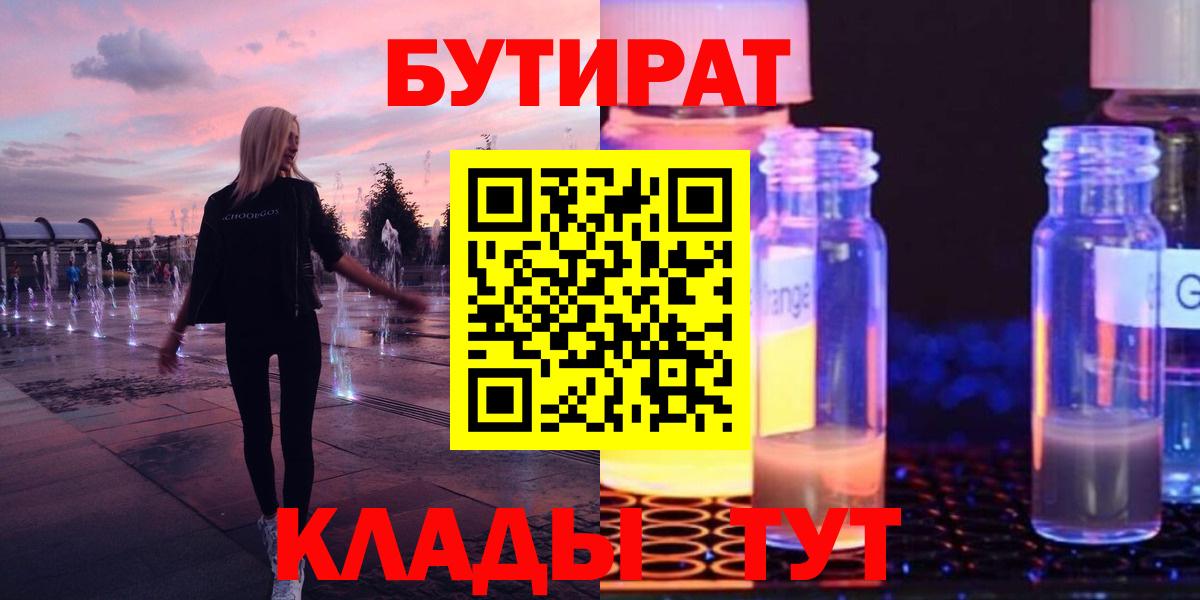 БУТИРАТ BDO Отрадный