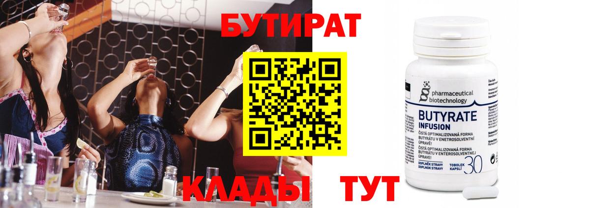 БУТИРАТ  Бутират вода  Вход с VPN  Отрадный 