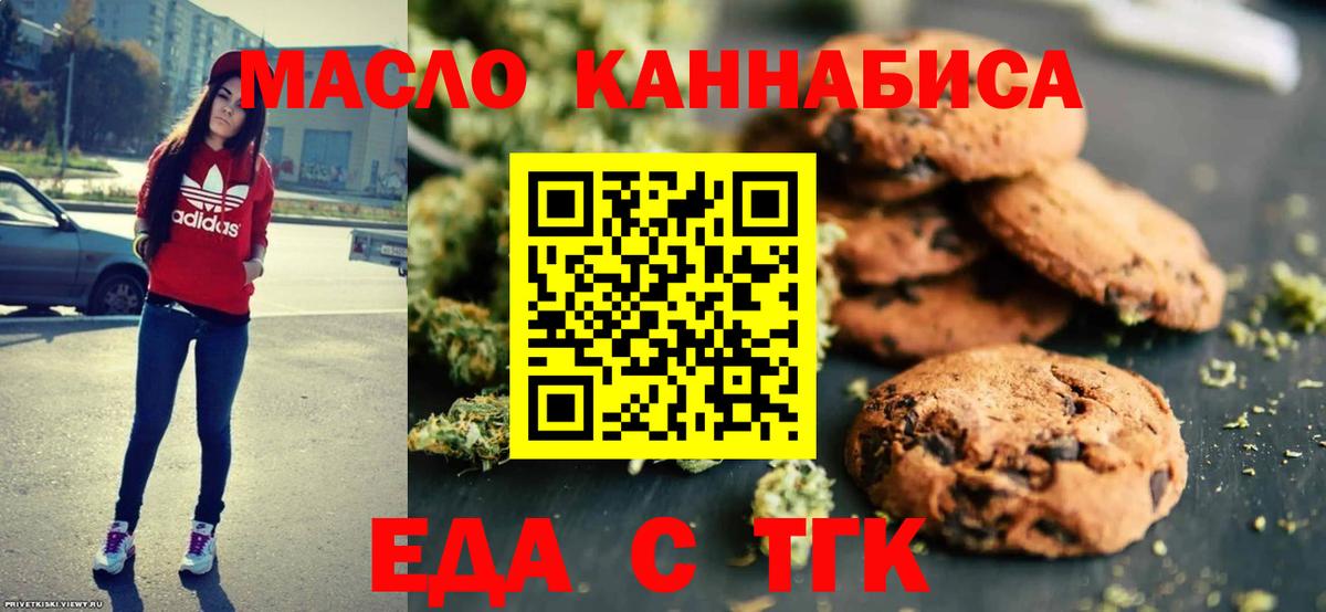 Отрадный  Печенье с ТГК марихуана  Вход с VPN 