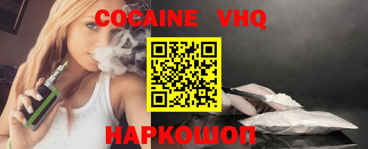 Отрадный  Cocaine Колумбийский  КОКАИН VHQ  Вход с VPN 