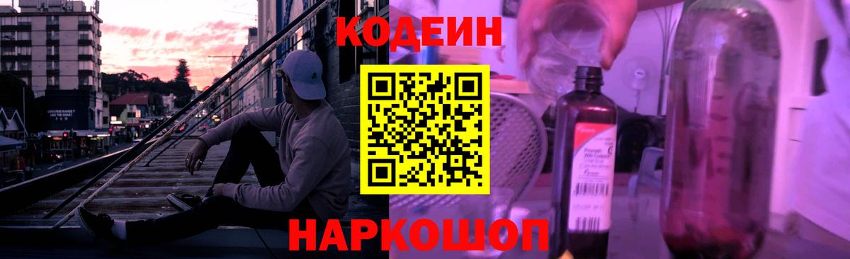 Кодеиновый сироп Lean напиток Lean (лин)  Вход с VPN  Отрадный 