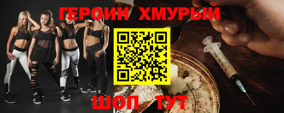 ГЕРОИН  ГЕРОИН белый  Вход с VPN  Отрадный 