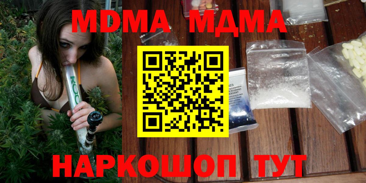 MDMA  МДМА VHQ  Вход с VPN  Отрадный 