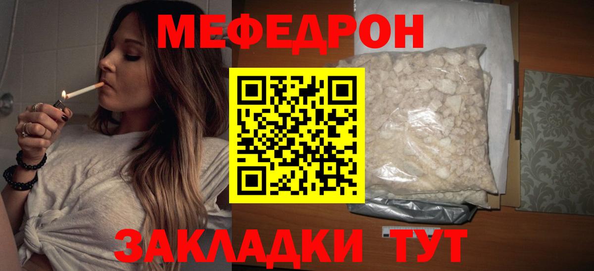 Меф мука Отрадный