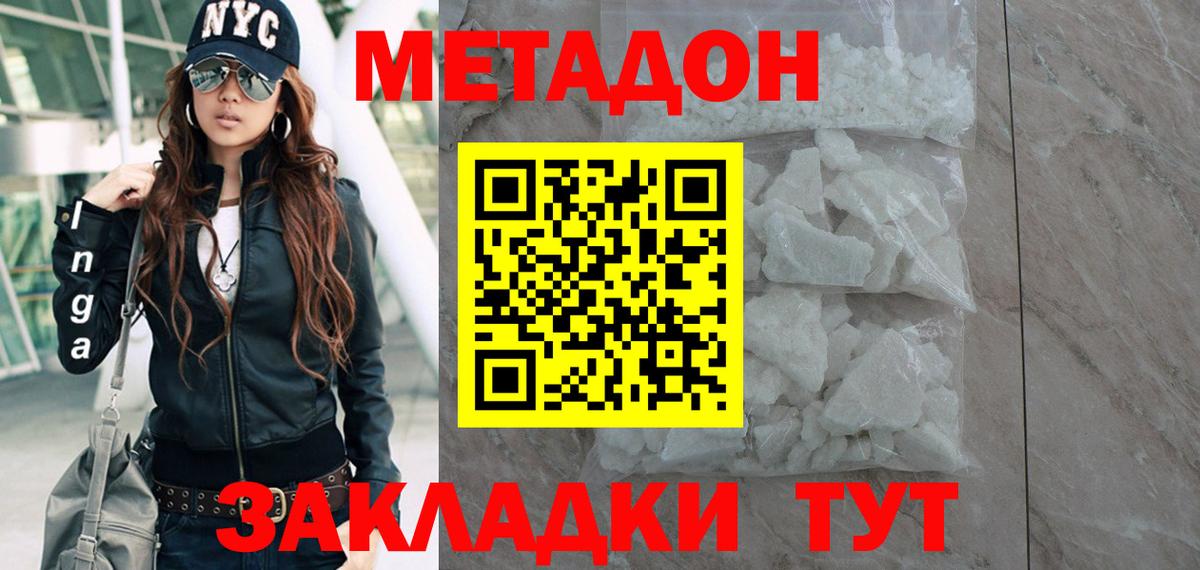 Метадон белоснежный  Вход с VPN  даркнет Telegram  Отрадный 