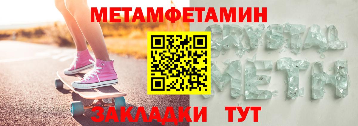 Первитин Methamphetamine Отрадный